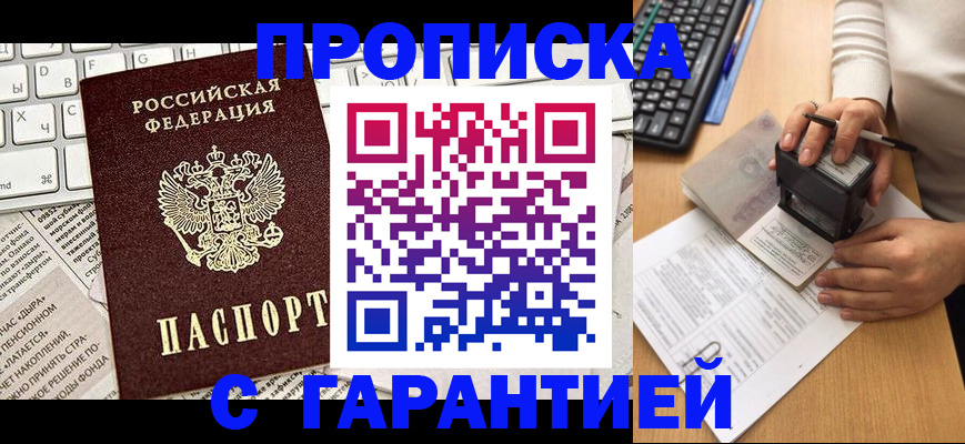 временная прописка в Каменск-Шахтинском