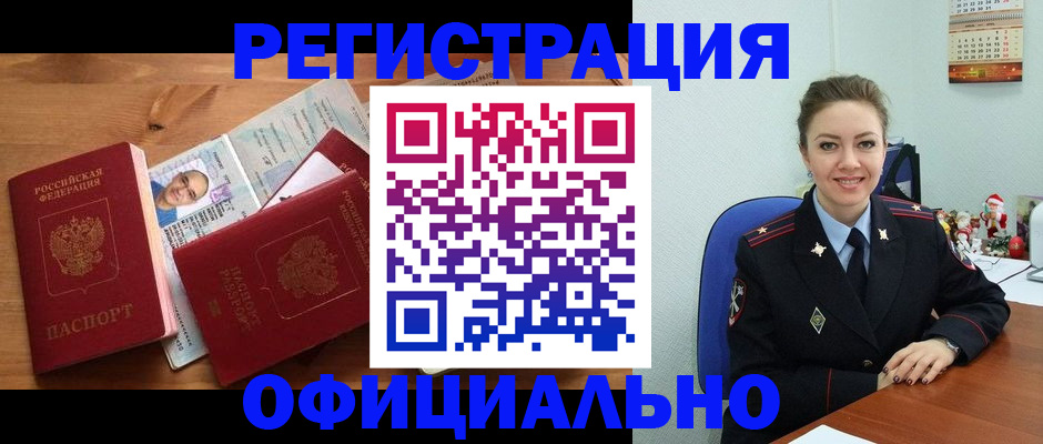 прописка для работы в Каменск-Шахтинском